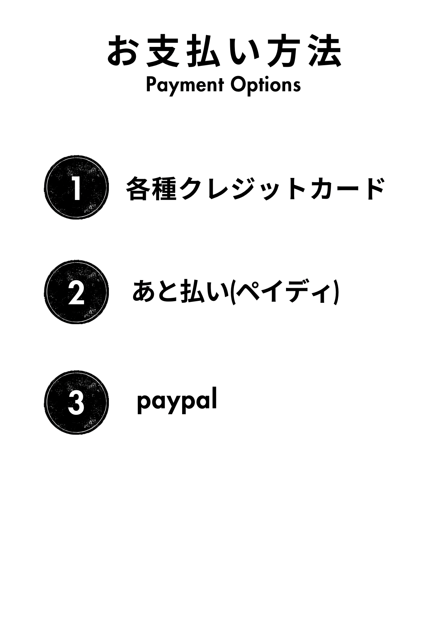 【お支払い方法】