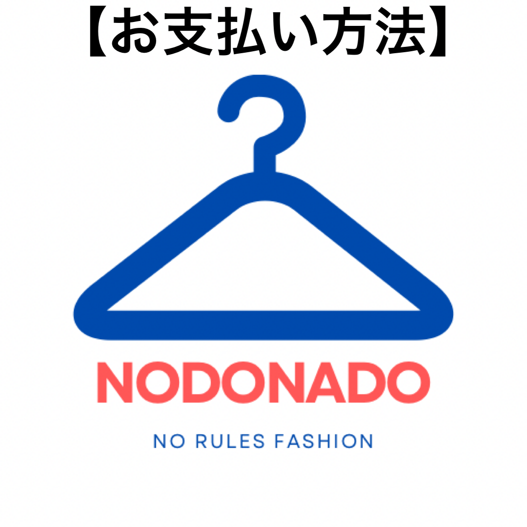 【お支払い方法】