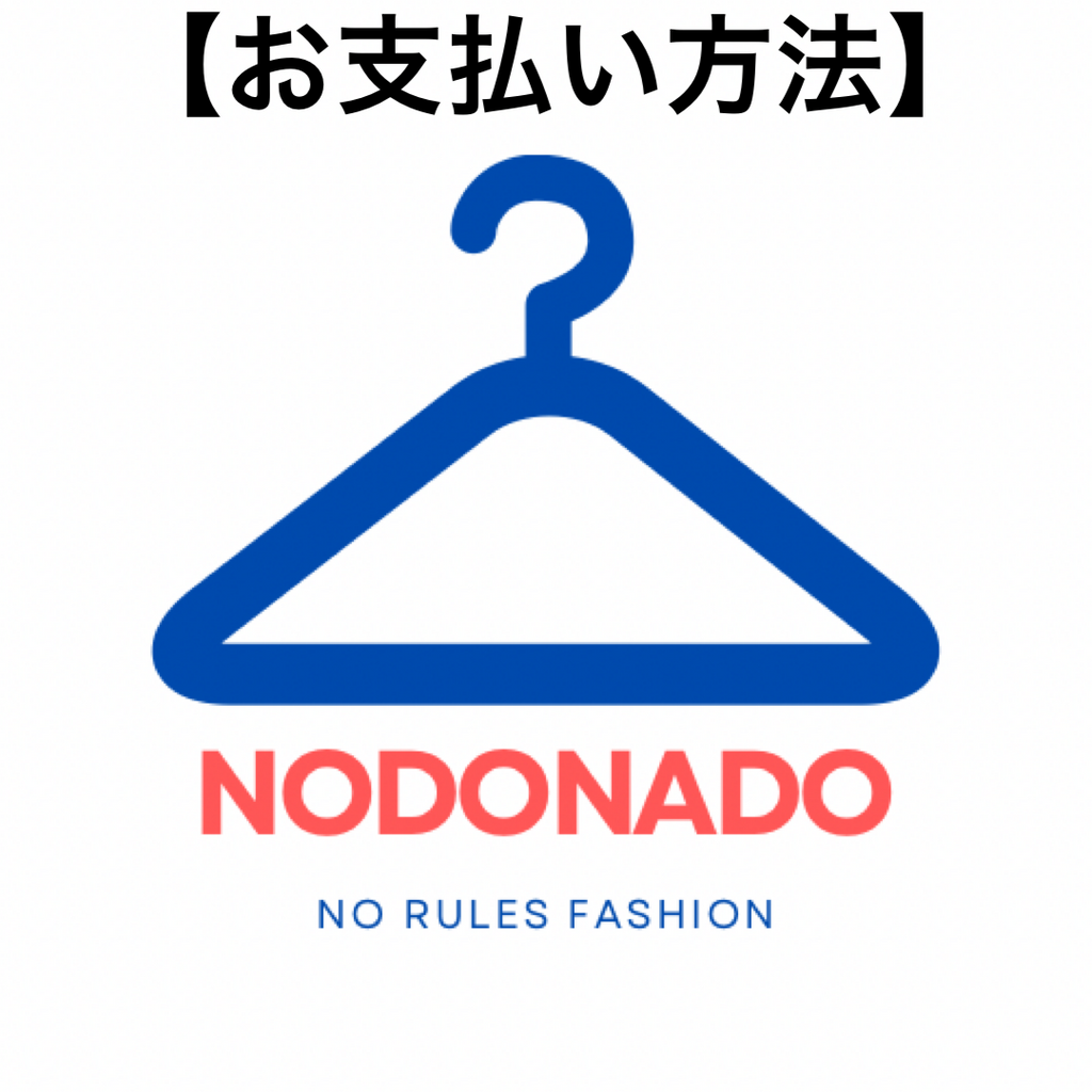 【お支払い方法】